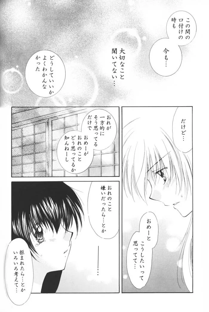 星の降り積もる夜に Page.66
