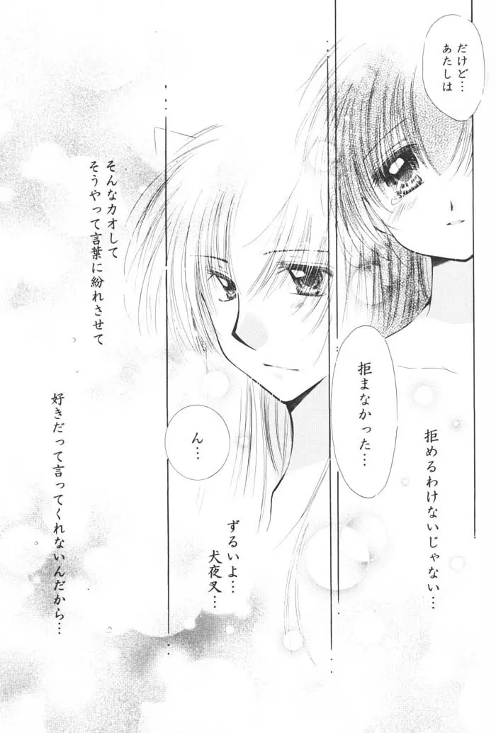 星の降り積もる夜に Page.67