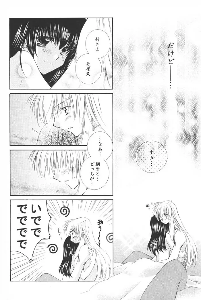星の降り積もる夜に Page.68