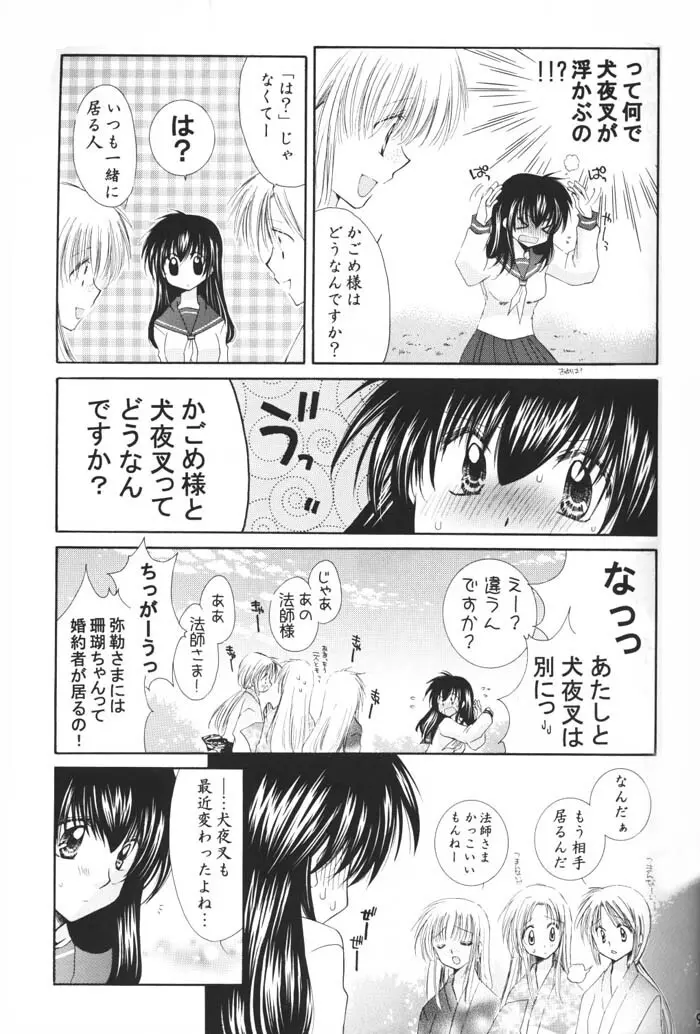 星の降り積もる夜に Page.7