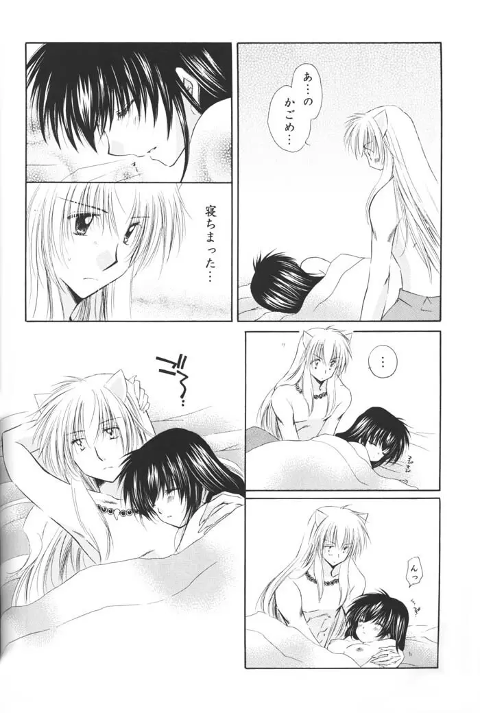 星の降り積もる夜に Page.70