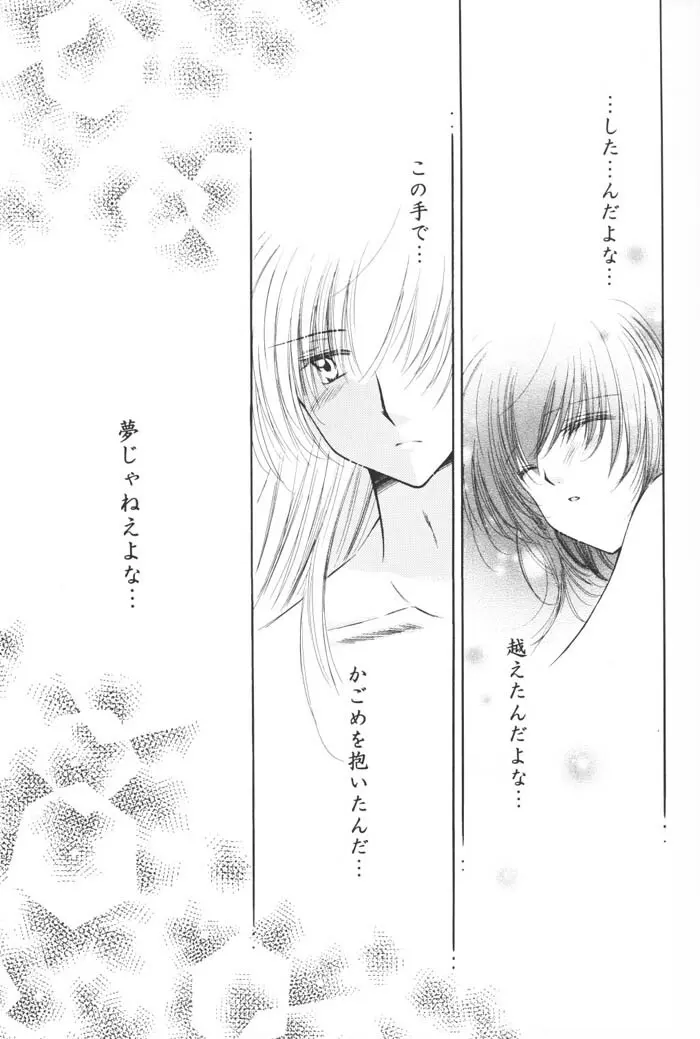 星の降り積もる夜に Page.71
