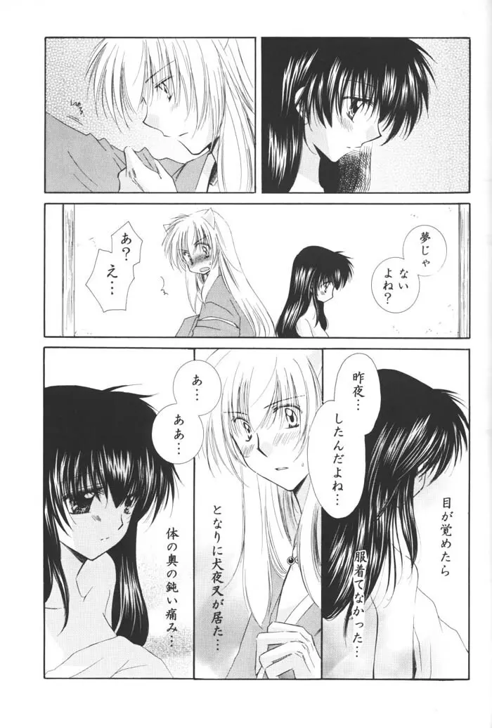 星の降り積もる夜に Page.73