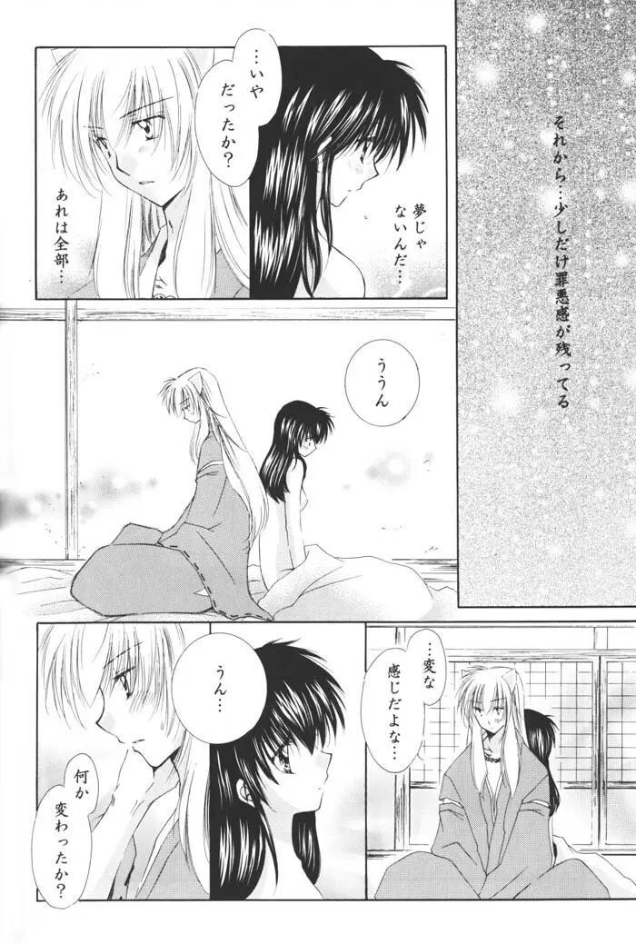 星の降り積もる夜に Page.74