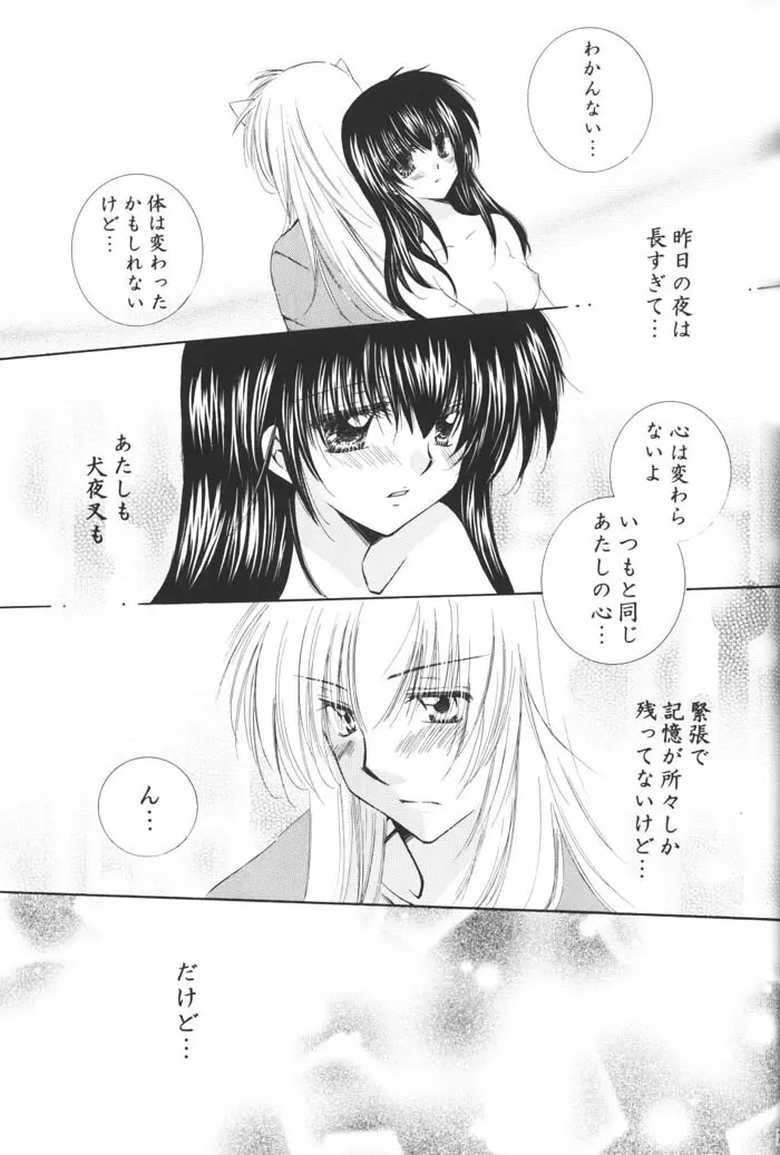 星の降り積もる夜に Page.75