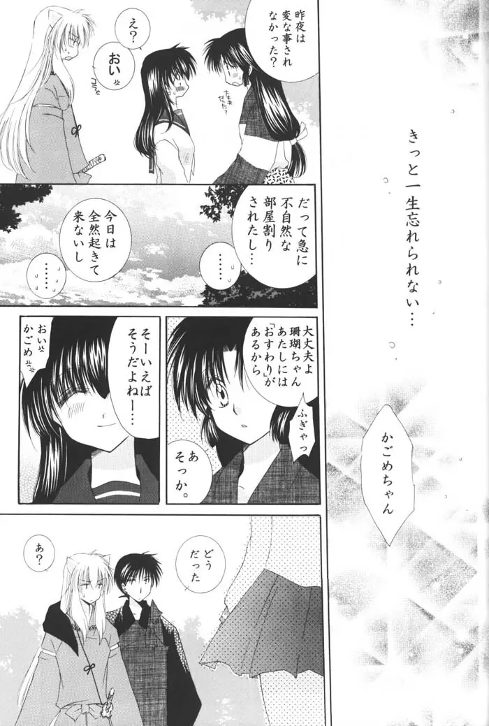 星の降り積もる夜に Page.77