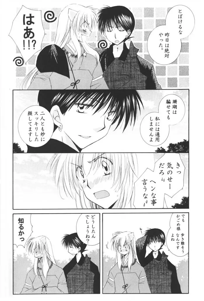 星の降り積もる夜に Page.78