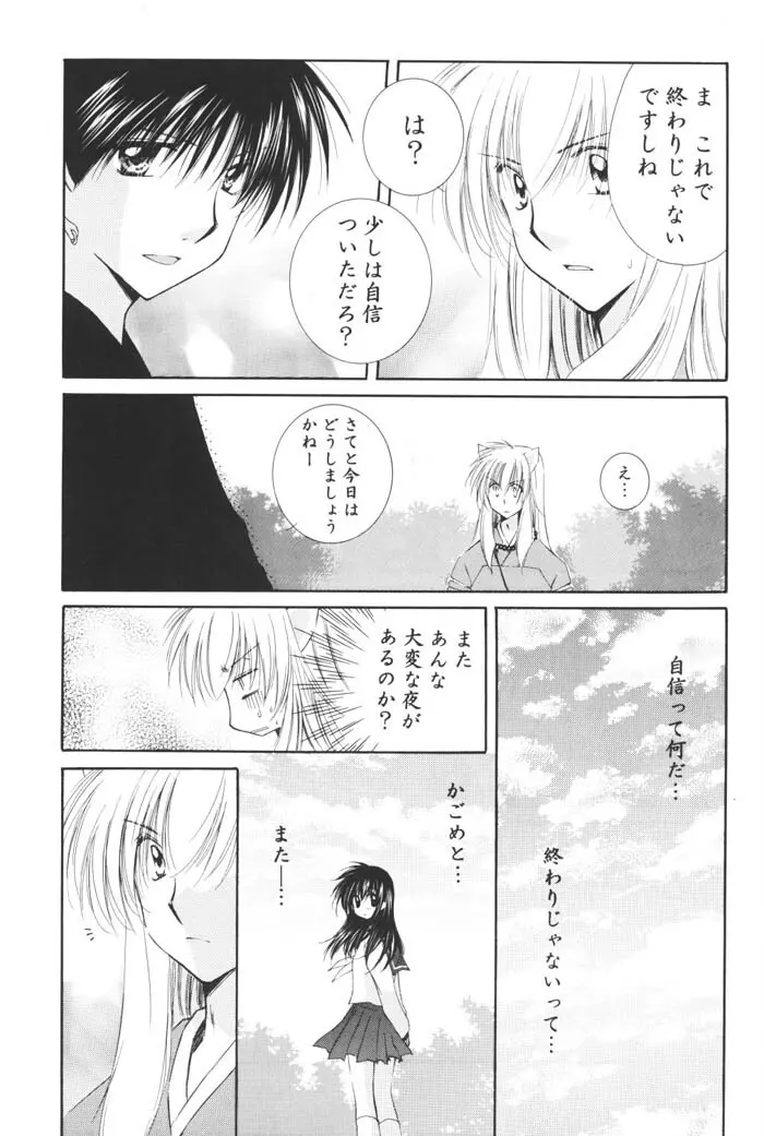 星の降り積もる夜に Page.79