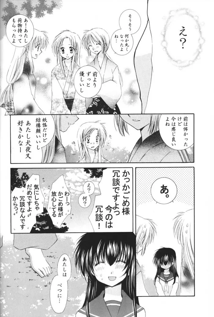 星の降り積もる夜に Page.8