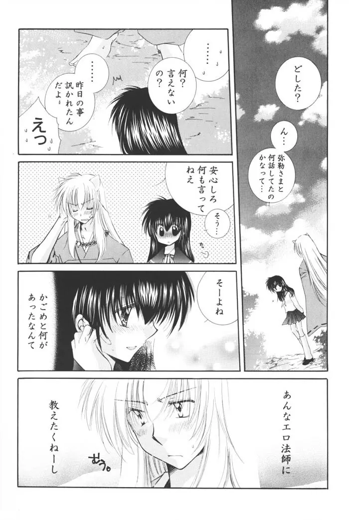 星の降り積もる夜に Page.80
