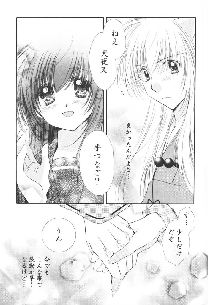 星の降り積もる夜に Page.81