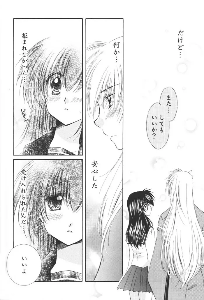 星の降り積もる夜に Page.82