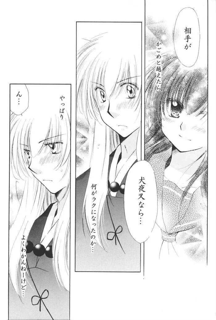 星の降り積もる夜に Page.83
