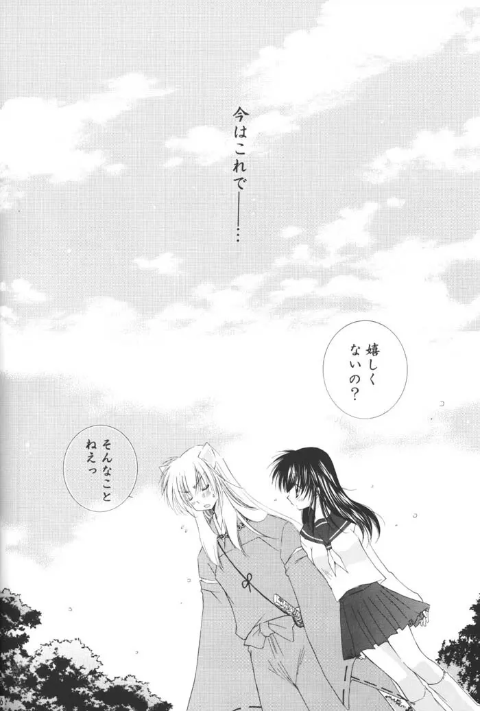 星の降り積もる夜に Page.84