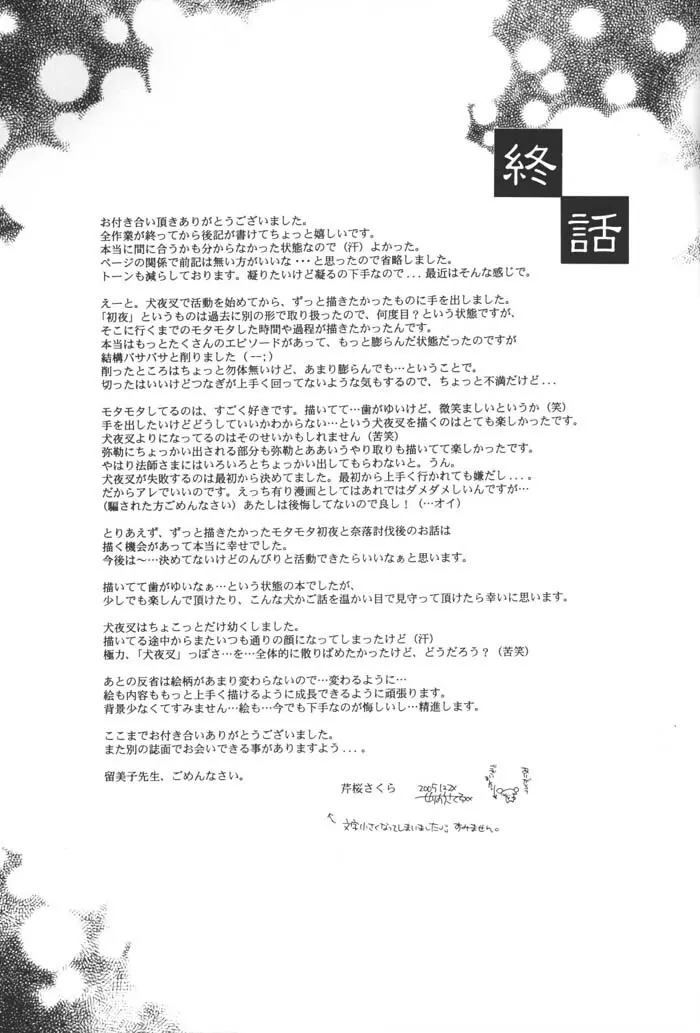 星の降り積もる夜に Page.87