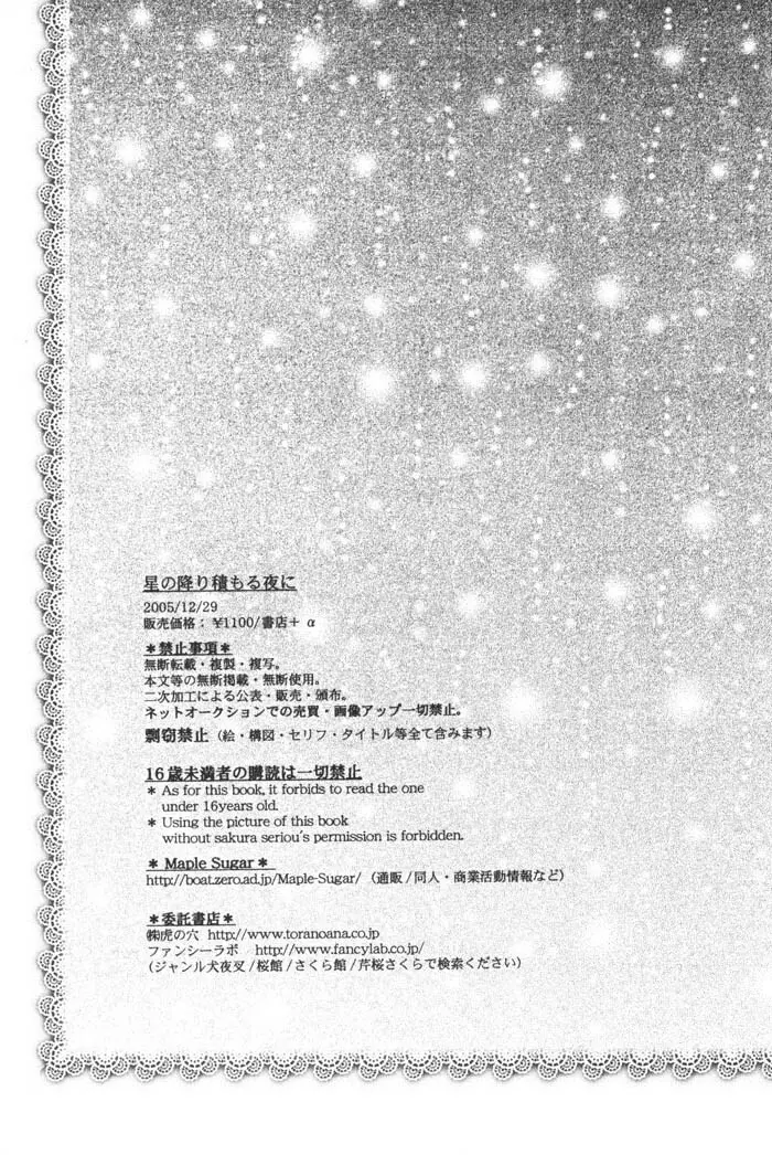 星の降り積もる夜に Page.88
