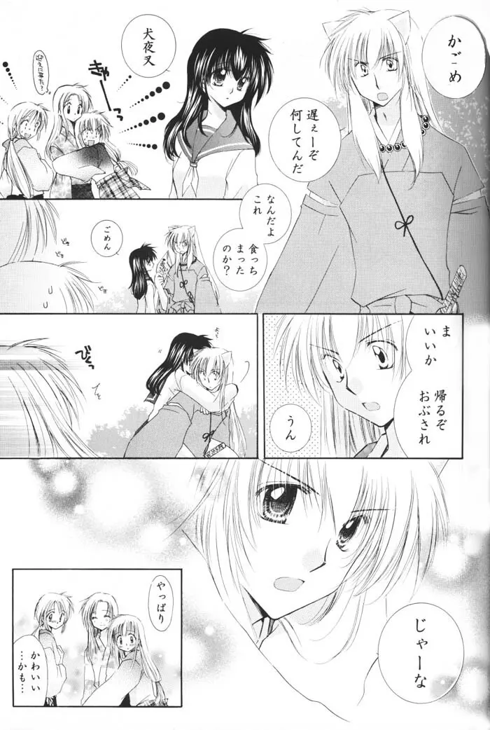 星の降り積もる夜に Page.9
