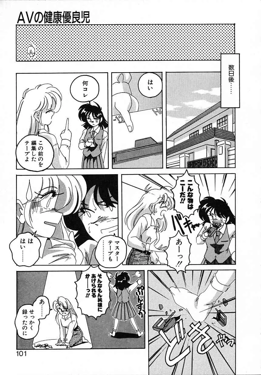 嘆きの健康優良児IV Page.101