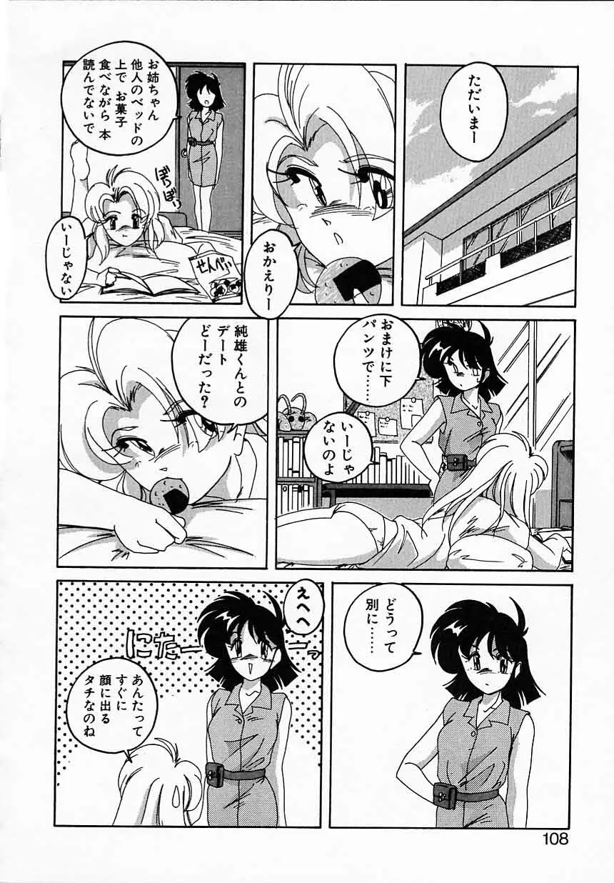 嘆きの健康優良児IV Page.108