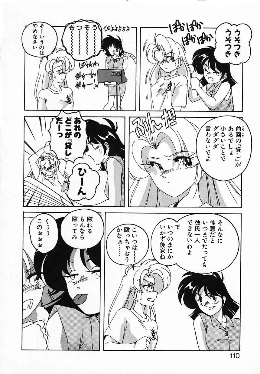 嘆きの健康優良児IV Page.110