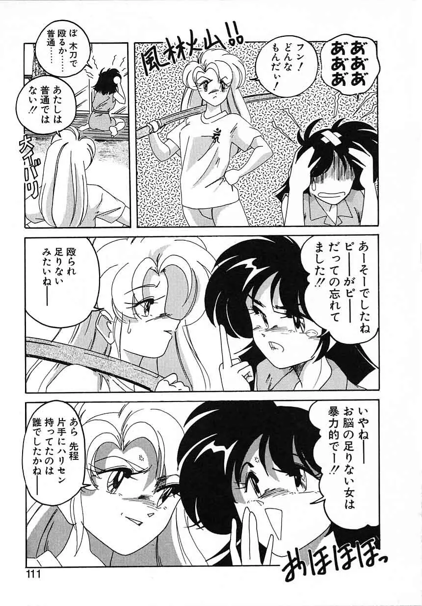 嘆きの健康優良児IV Page.111