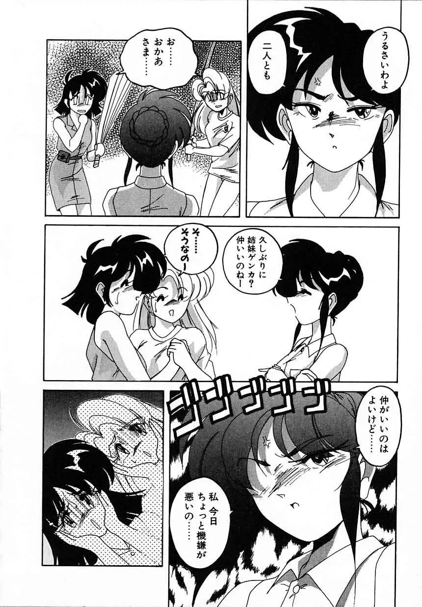 嘆きの健康優良児IV Page.112