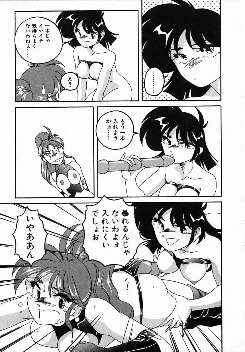 嘆きの健康優良児IV Page.129