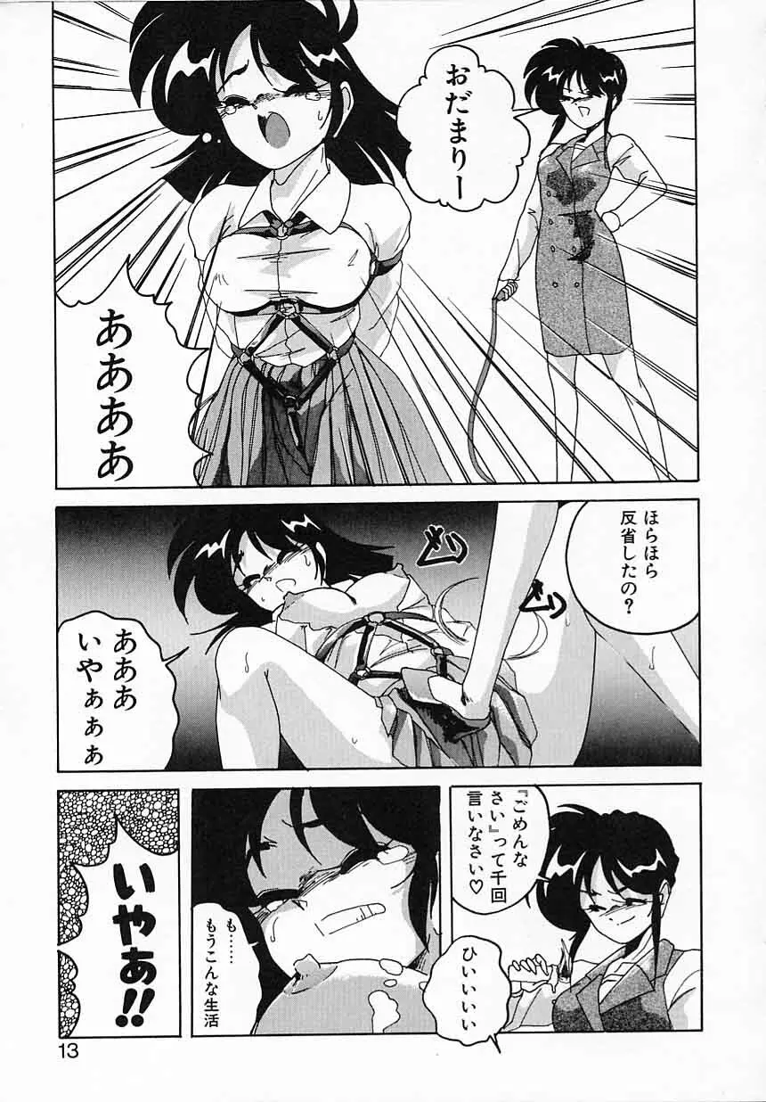 嘆きの健康優良児IV Page.13