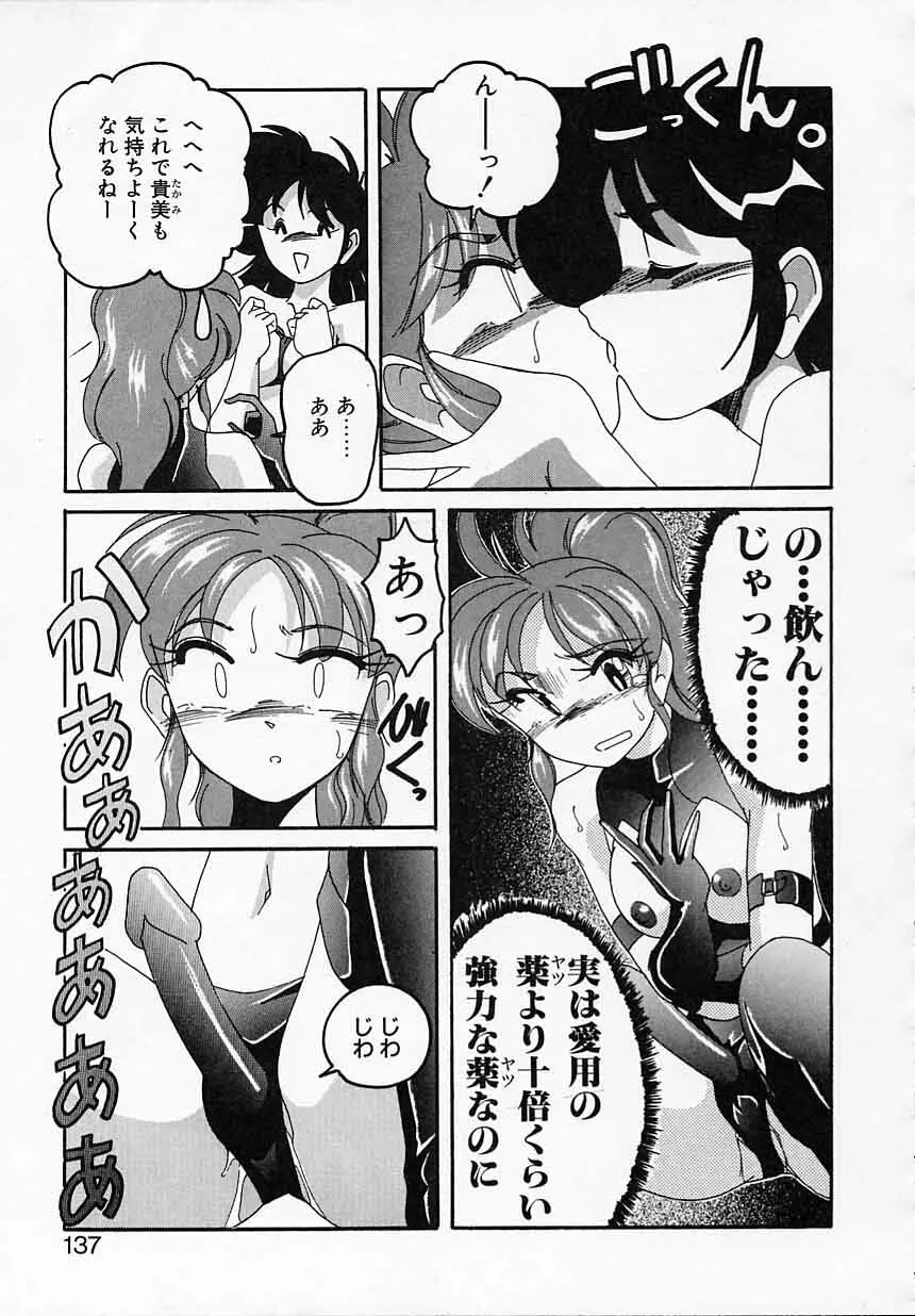 嘆きの健康優良児IV Page.137