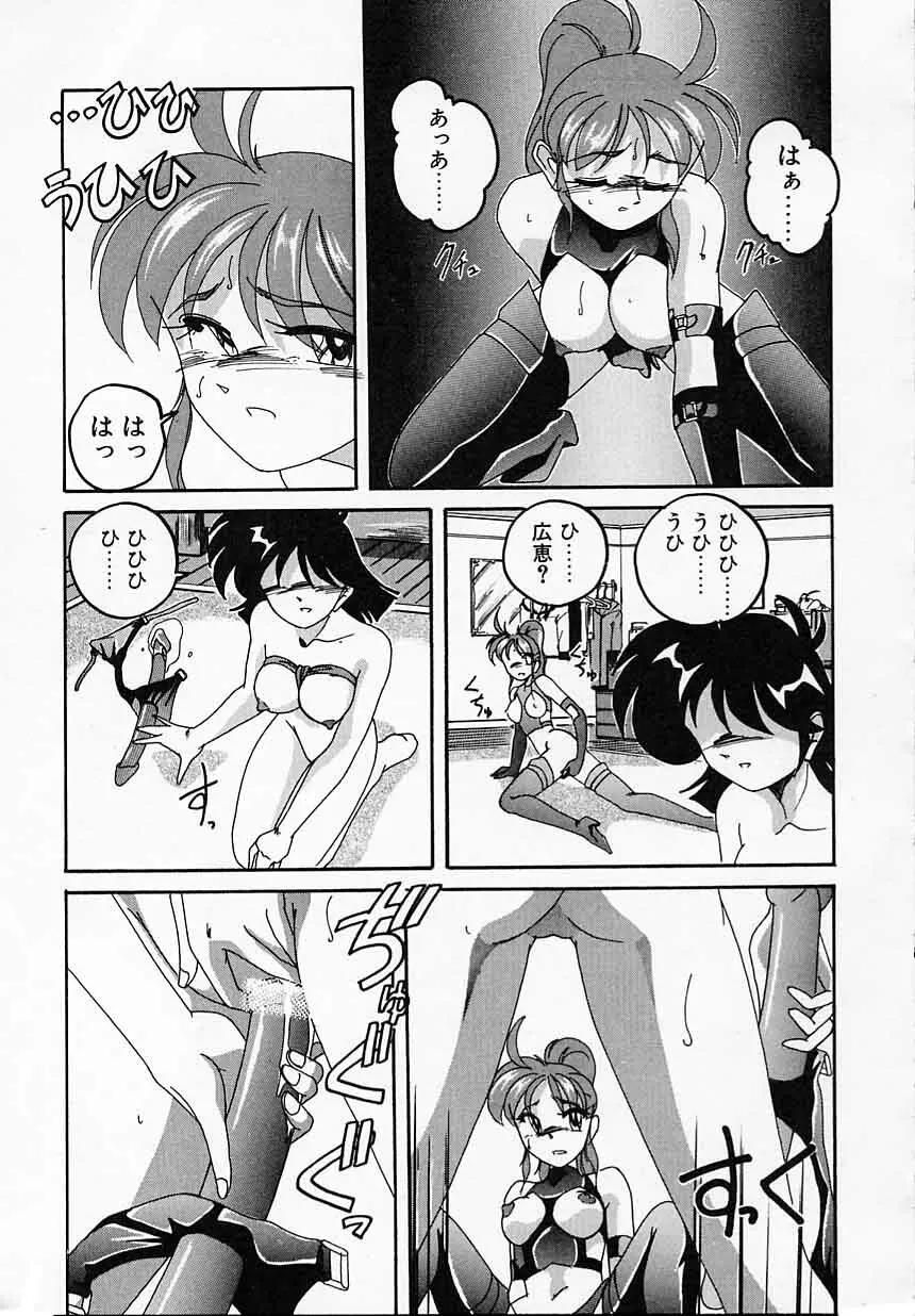 嘆きの健康優良児IV Page.141