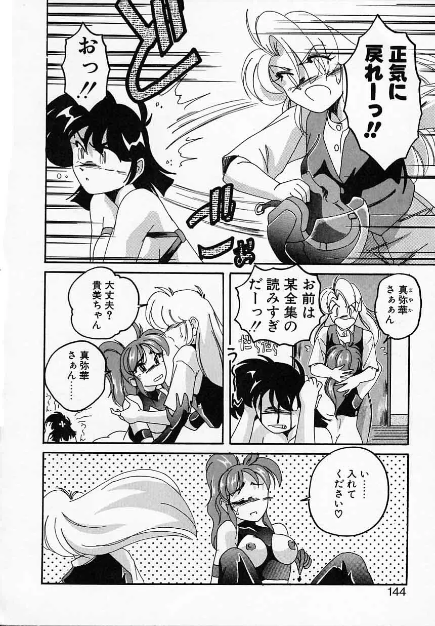 嘆きの健康優良児IV Page.144