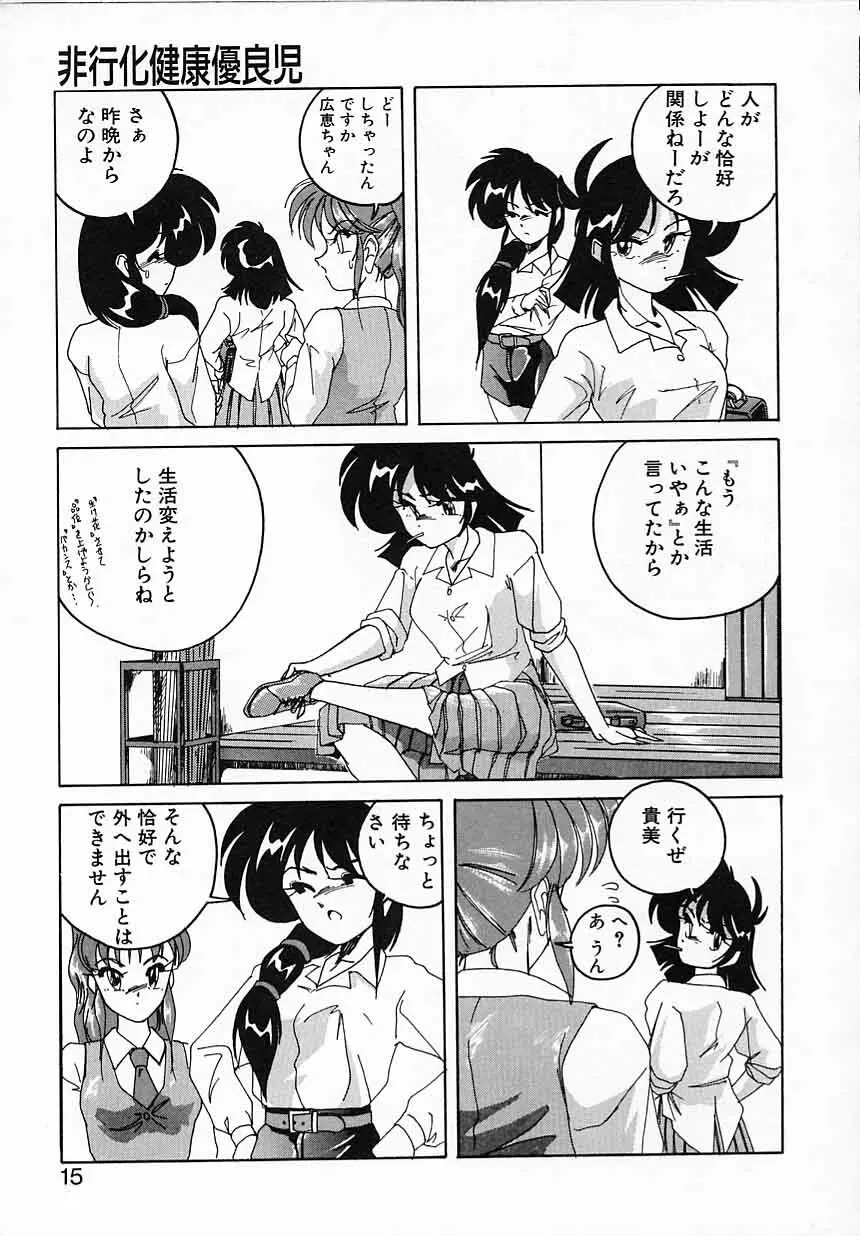 嘆きの健康優良児IV Page.15