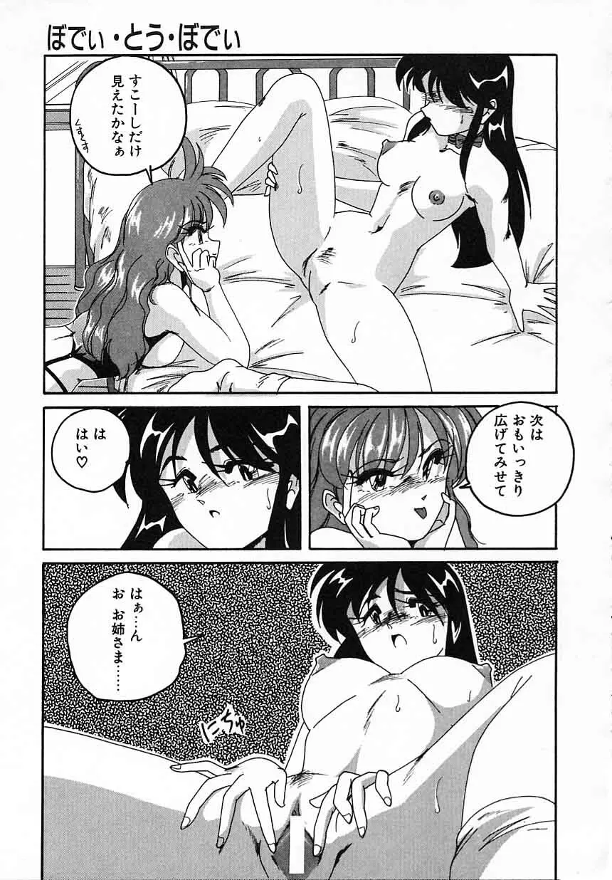 嘆きの健康優良児IV Page.153