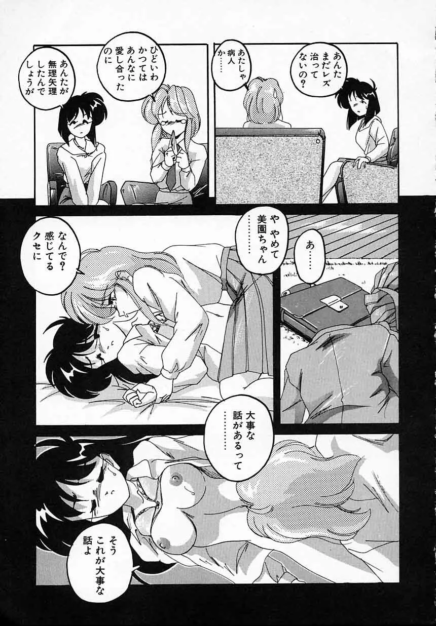 嘆きの健康優良児IV Page.171