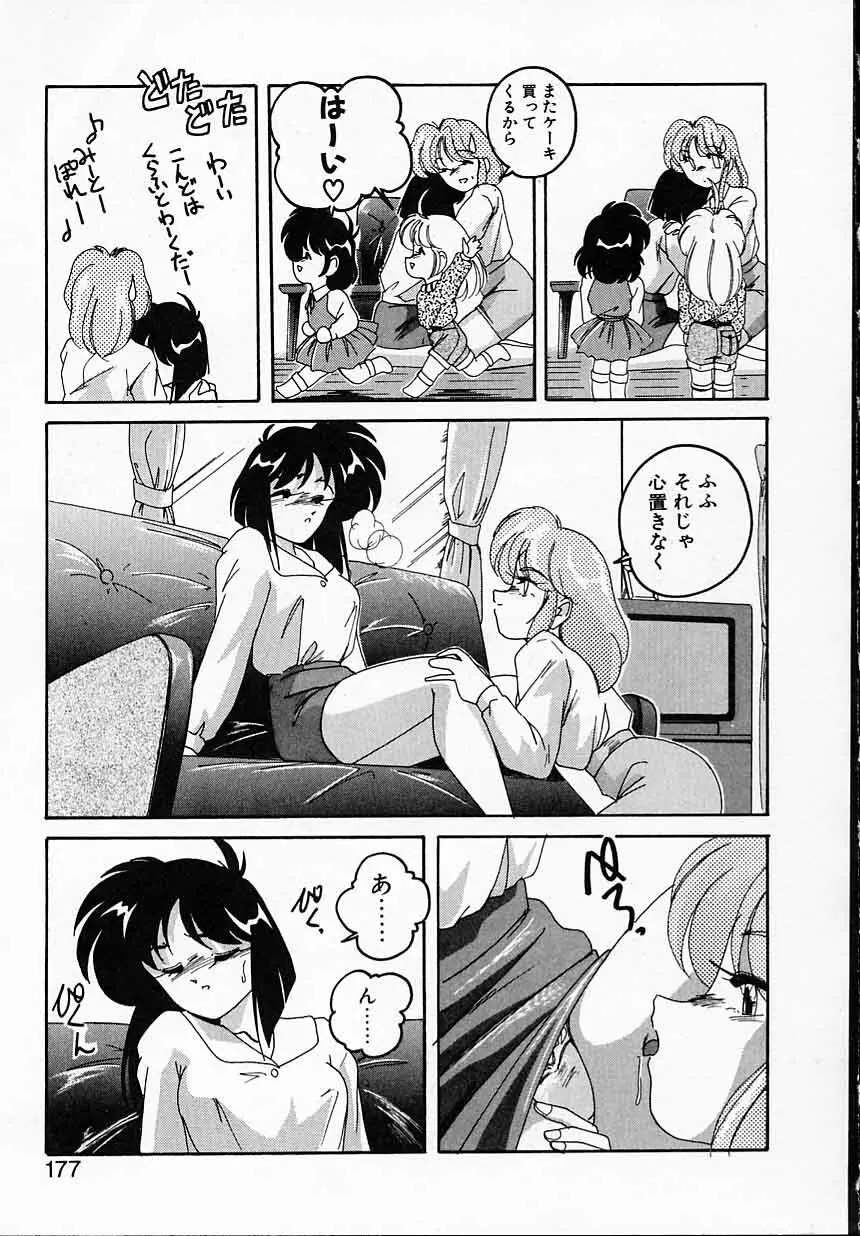 嘆きの健康優良児IV Page.177