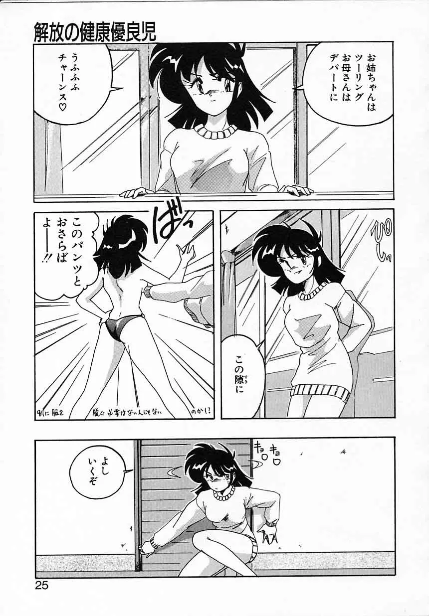 嘆きの健康優良児IV Page.25