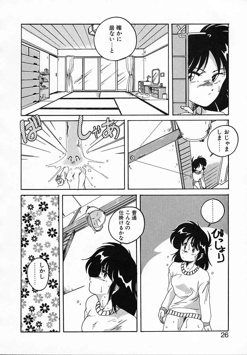 嘆きの健康優良児IV Page.26