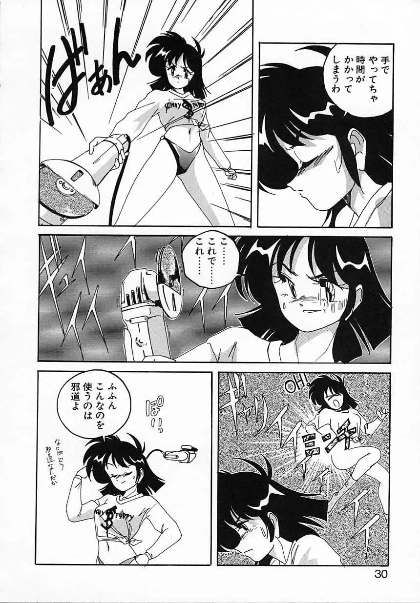 嘆きの健康優良児IV Page.30