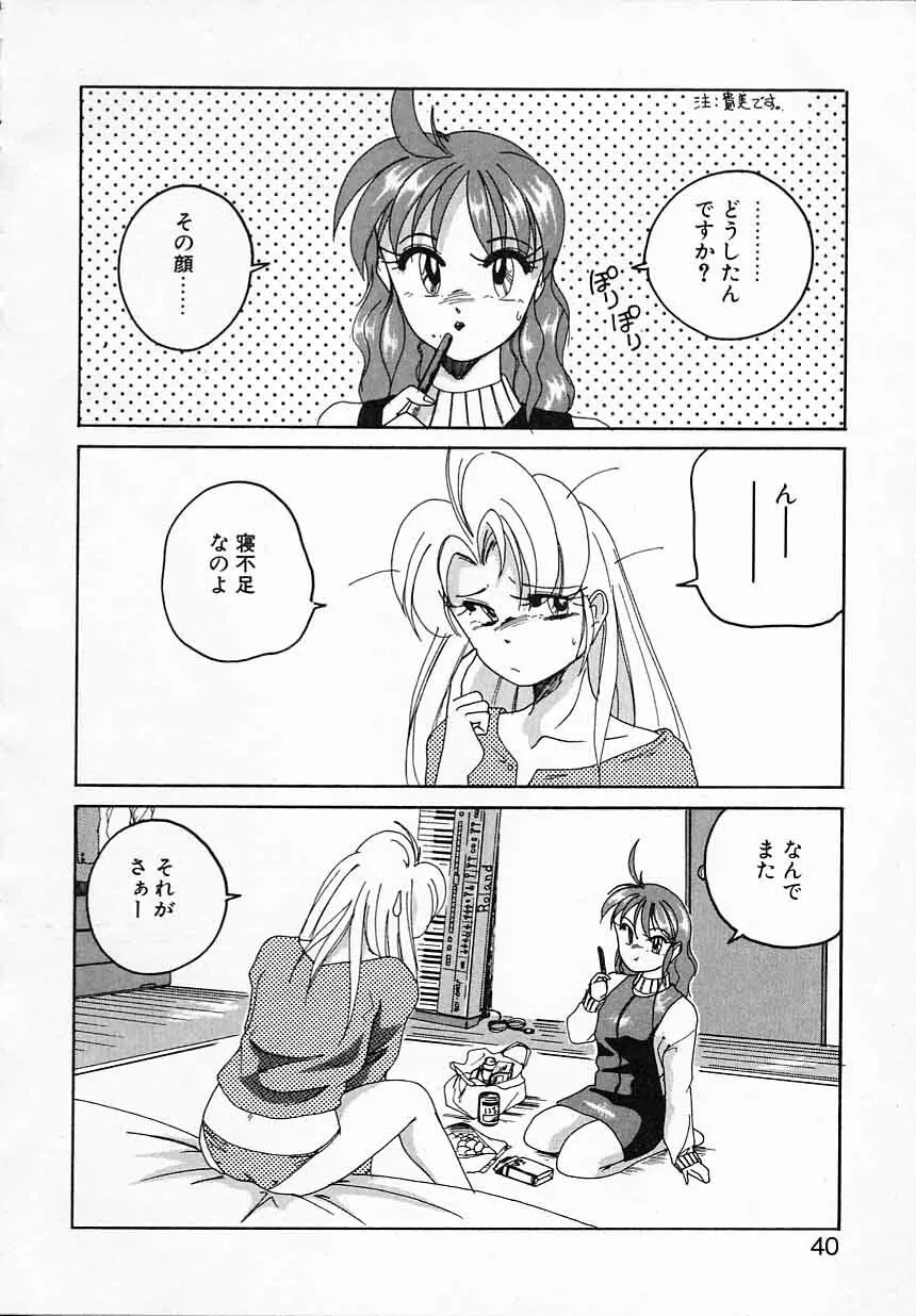 嘆きの健康優良児IV Page.40