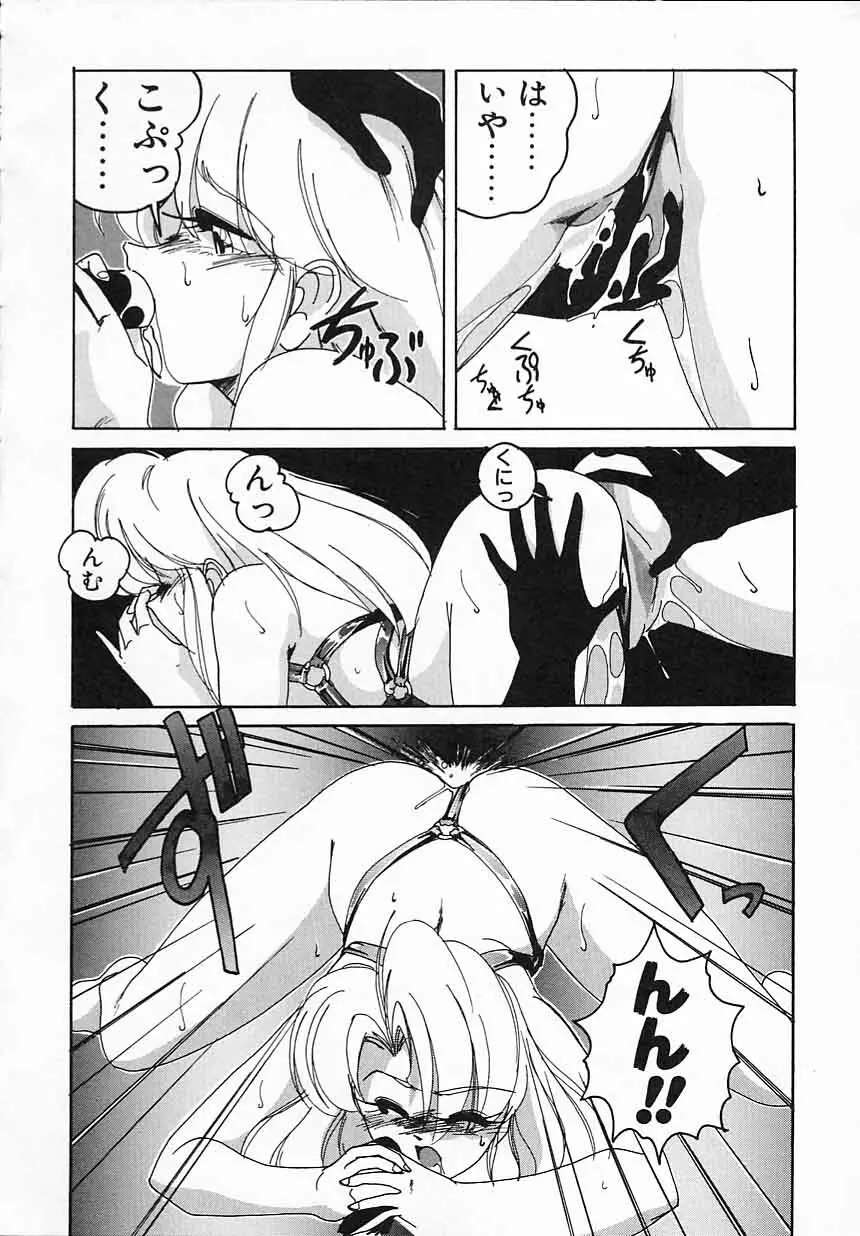 嘆きの健康優良児IV Page.42