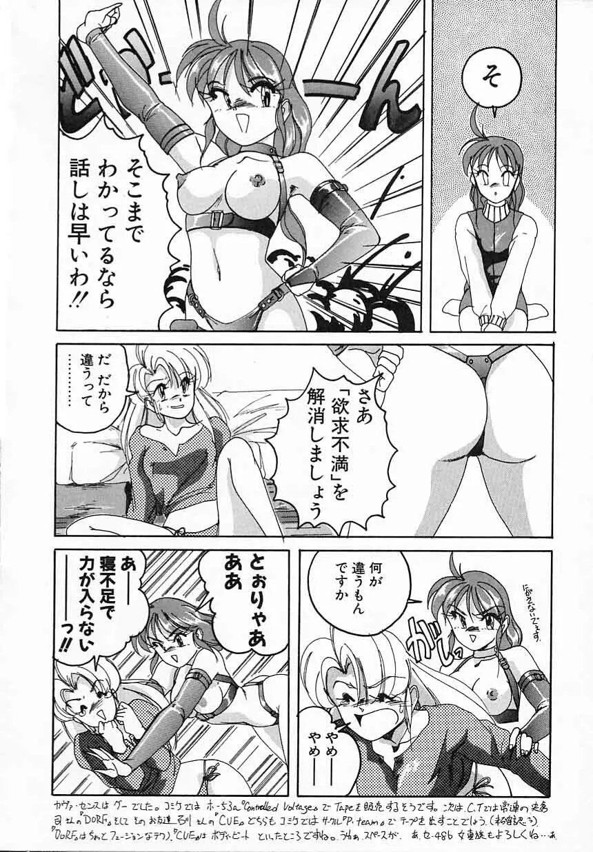 嘆きの健康優良児IV Page.46