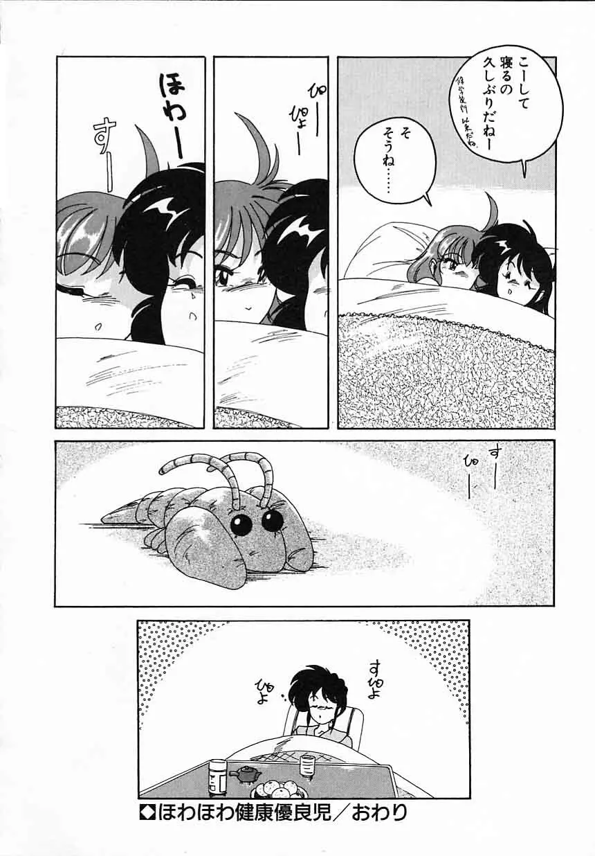 嘆きの健康優良児IV Page.70