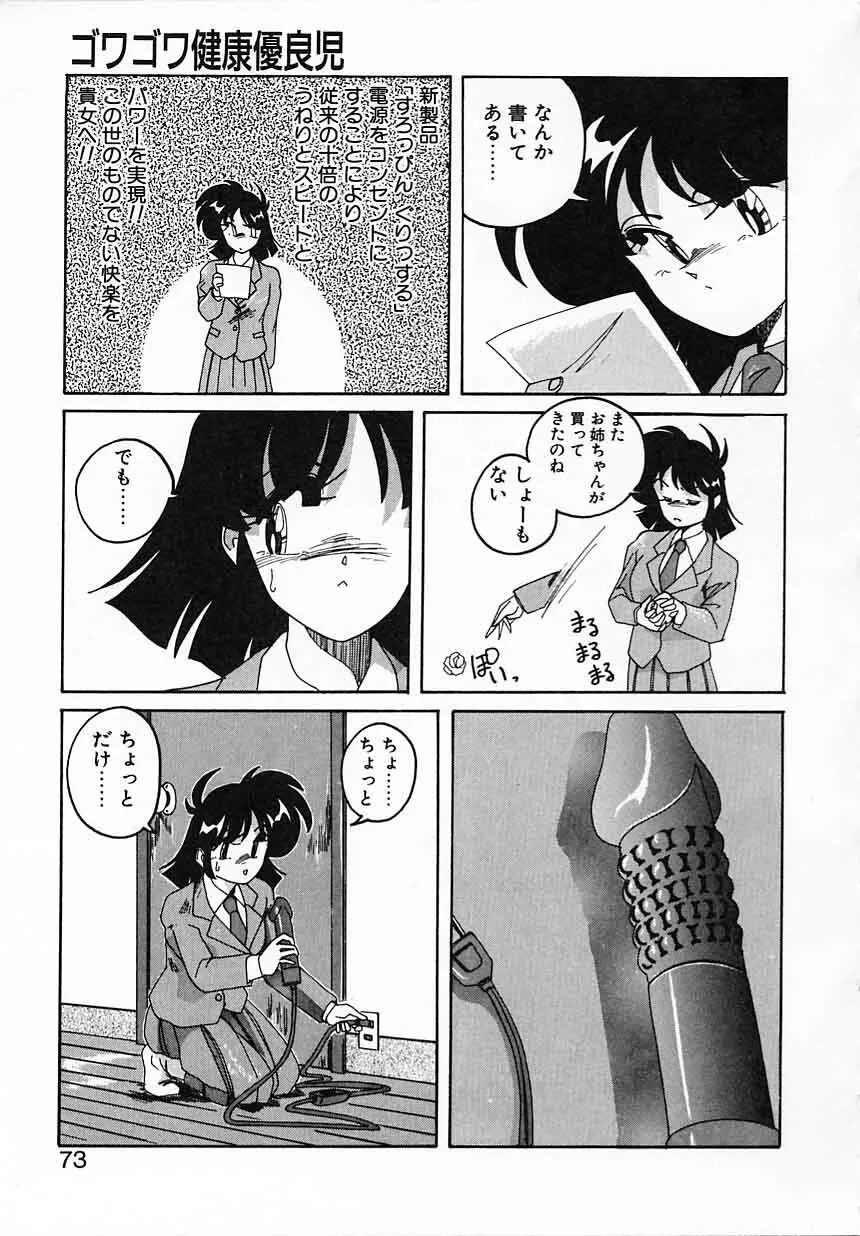 嘆きの健康優良児IV Page.73