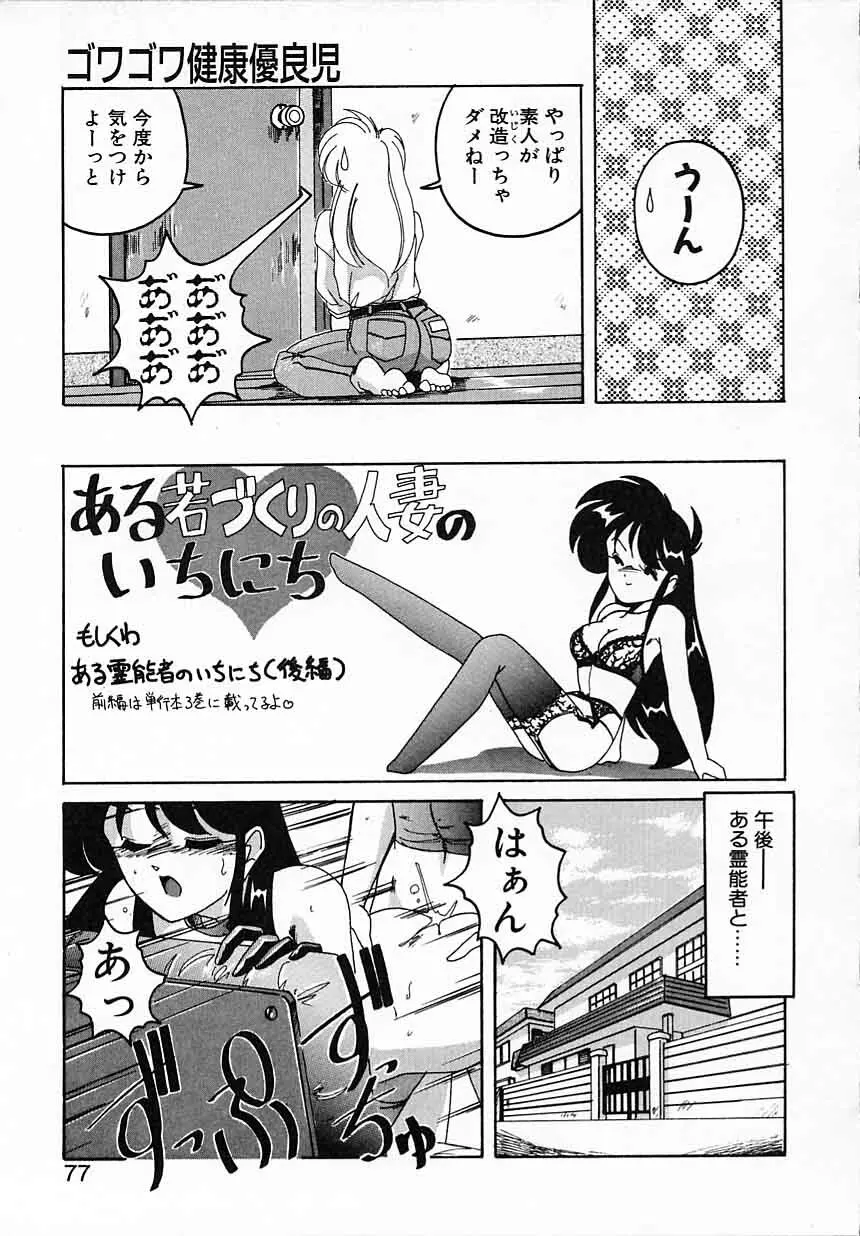 嘆きの健康優良児IV Page.77