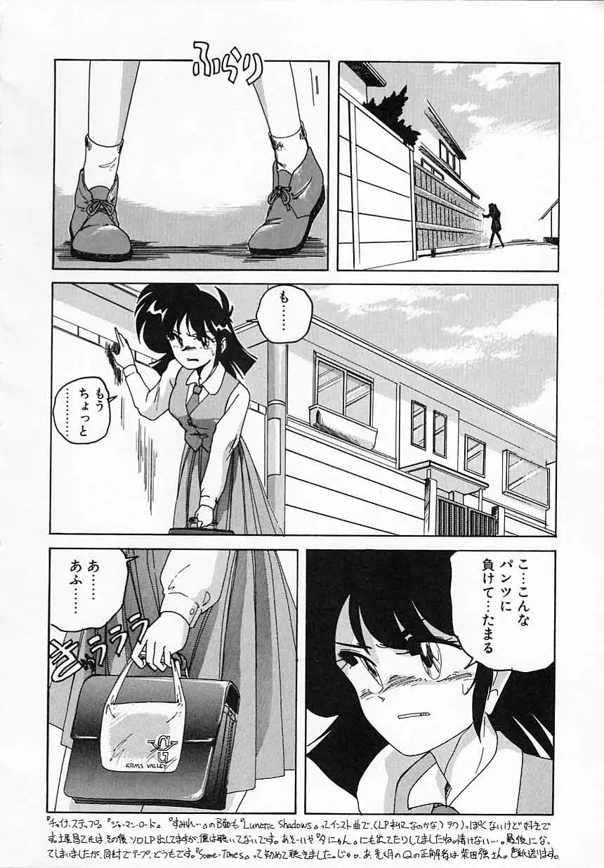 嘆きの健康優良児IV Page.8