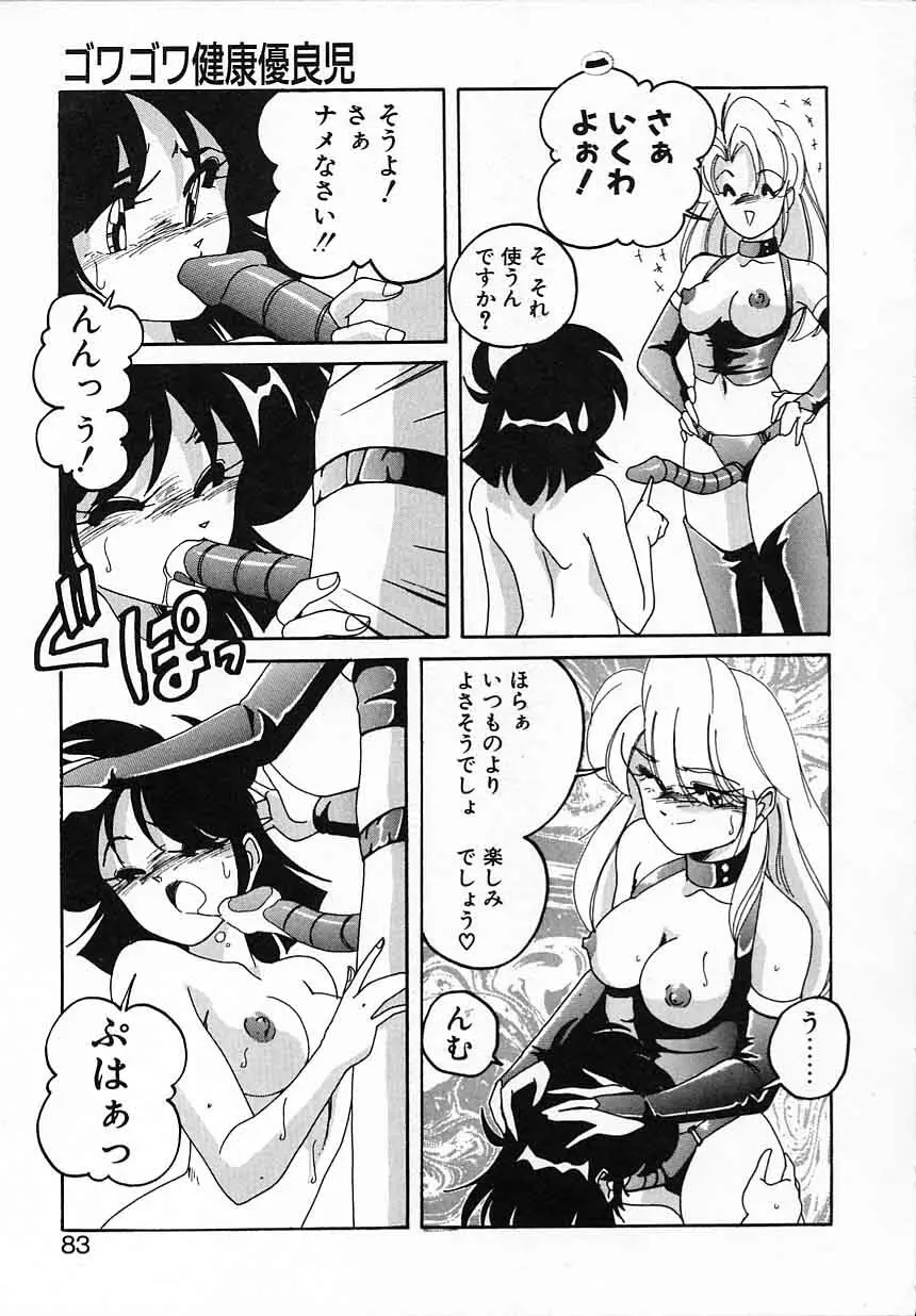 嘆きの健康優良児IV Page.83