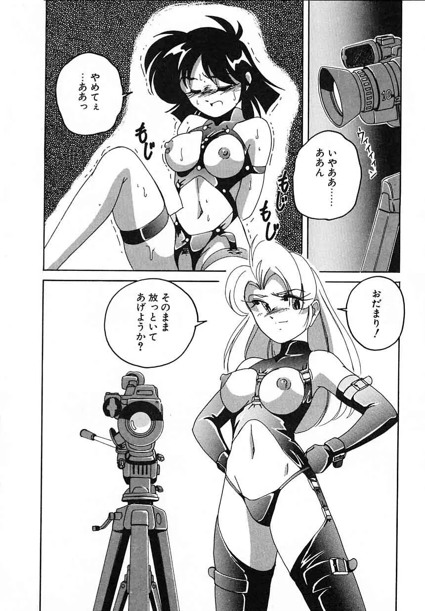 嘆きの健康優良児IV Page.96