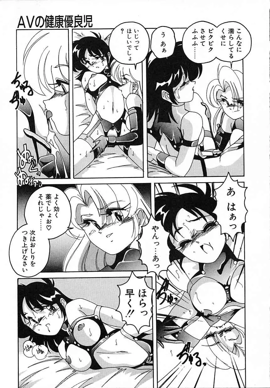 嘆きの健康優良児IV Page.97