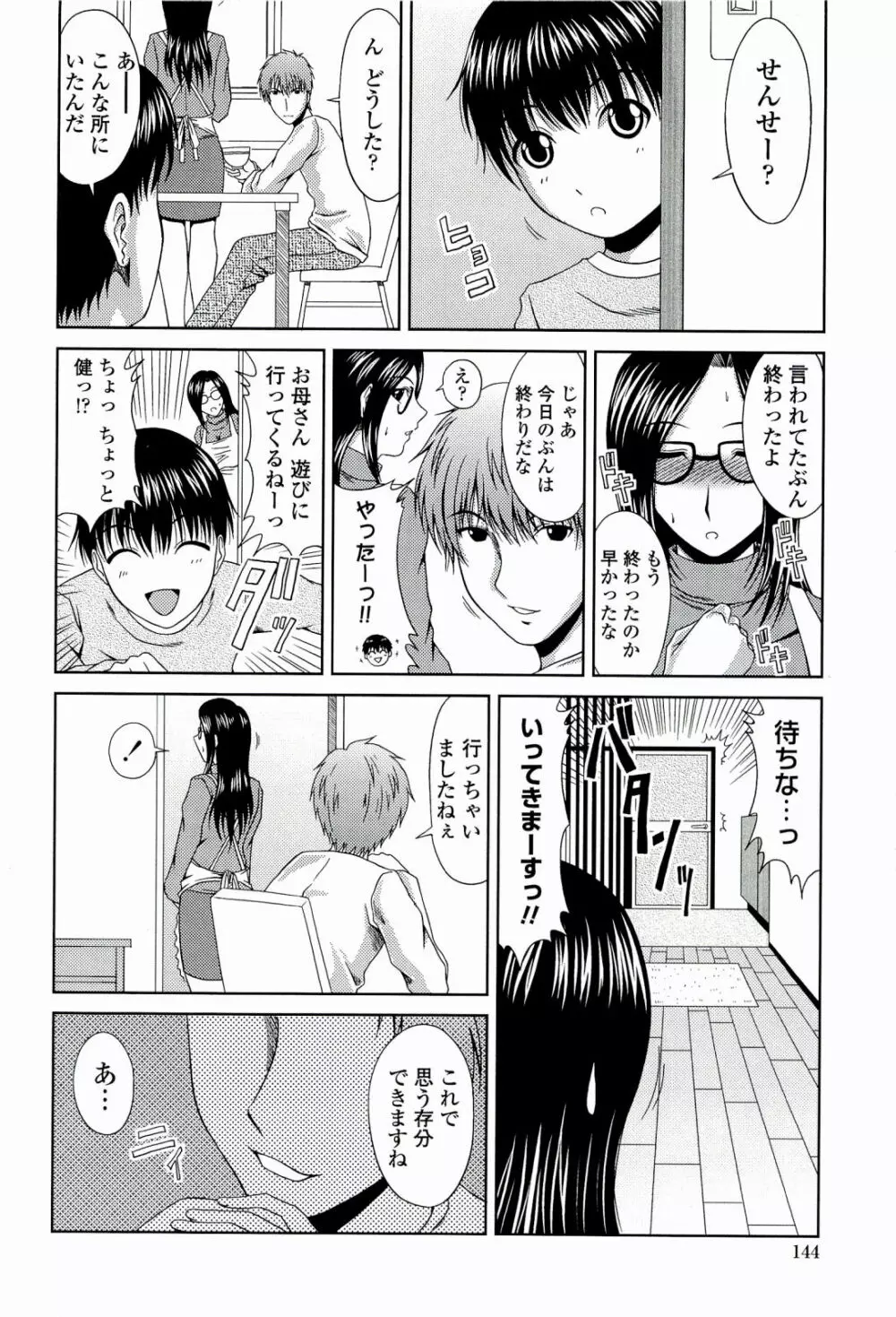 真夏の花園 ～叔母＋姉妹生ハメH～ Page.146