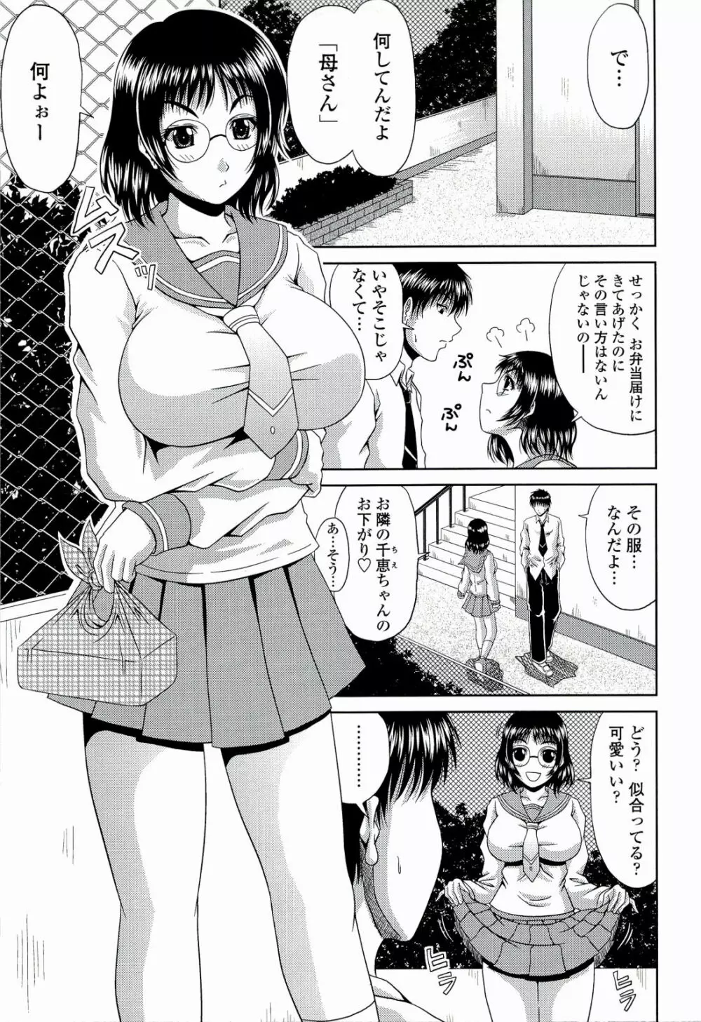 真夏の花園 ～叔母＋姉妹生ハメH～ Page.159